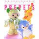プリザーブドフラワーでつくるテディベア みんなで楽しむPREPETS [単行本]