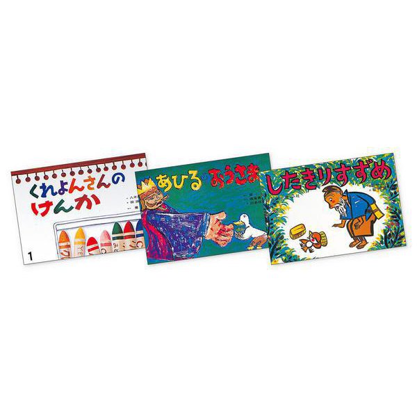 大きく広がる大型紙しばい　第2集（全3巻）(大きく広がる大型紙しばい　第2集) [紙しばい]