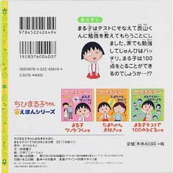 ヨドバシ Com ちびまる子ちゃんはなまるえほん まる子テストで100点 ヨドバシ Com ちびまる子ちゃんはなまるえほん まる子テストで100点
