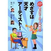 キッズヒーロー大集合 3－めざせ!なんでもナンバー1 [全集叢書]