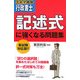 スキマ時間行政書士 記述式に強くなる問題集 [単行本]