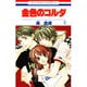 金色のコルダ 6（花とゆめCOMICS） [コミック]