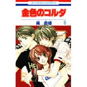 金色のコルダ 6（花とゆめCOMICS） [コミック]