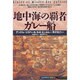 地中海の覇者ガレー船(「知の再発見」双書) [全集叢書]