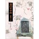 書のすすめ [単行本]