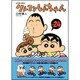 クレヨンしんちゃん Volume24（アクションコミックス） [コミック]