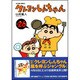 クレヨンしんちゃん Volume26（アクションコミックス） [コミック]