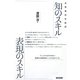 大学生のための知のスキル表現のスキル [単行本]