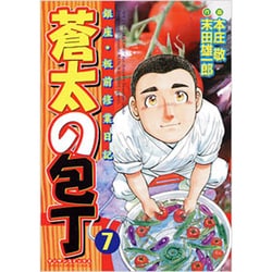 ヨドバシ.com - 蒼太の包丁 7（マンサンコミックス） [コミック] 通販