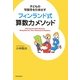 フィンランド式算数力メソッド―子どもの可能性を引き出す [単行本]