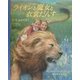 ライオンと魔女と衣裳だんす(児童図書館・絵本の部屋) [絵本]