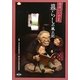 信州いいやま 暮らしの風土記 [単行本]