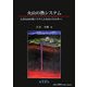 火山の熱システム―九重火山の熱システムと火山エネルギーの利用 [単行本]