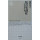 統合失調症―精神分裂病を解く(ちくま新書) [新書]