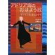 アドリア海のおはよう波―シンガーソングライターヤドランカの音とひかり [単行本]