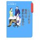 どうすれば役所は変われるのか―スコラ式風土改革 [単行本]