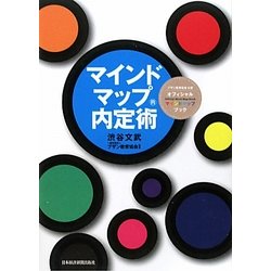 マインドマップ内定術 [単行本]