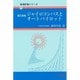 ジャイロコンパスとオートパイロット 新訂増補版 (航海計器シリーズ〈2〉) [単行本]