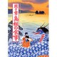 聞き書　島根の食事(日本の食生活全集　32<32>) [全集叢書]