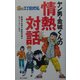 花の三丁目地区 ヤン男・金城くんの情熱対話 [単行本]