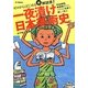 一夜漬け日本美術史―ゼロからはじめる!(BT BOOKS) [単行本]