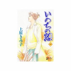 いのちの器 49（秋田レディースコミックスデラックス） [コミック]