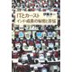 ITとカースト―インド・成長の秘密と苦悩 [単行本]