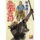 仕置仕舞―巴の破剣(ベスト時代文庫) [文庫]