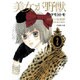 美女が野獣 第2巻（白泉社文庫 ま 4-7） [文庫]