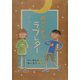 月からきたラブレター(おはなしプレゼント) [全集叢書]
