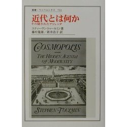 ヨドバシ.com - 近代とは何か―その隠されたアジェンダ(叢書