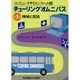 機械と言語(チューリングオムニバス―コンピュータサイエンスへの旅〈第3巻〉) [単行本]