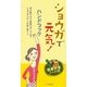 ショウガで元気!ハンドブック―健康野菜ノート付 [単行本]