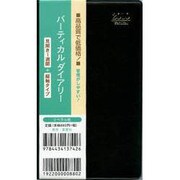 バーティカルダイアリー 黒 2010