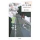 春のはじまる朝―家裁調査官物語 [単行本]
