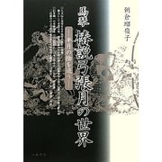 近代漢語研究文献目録 [単行本]