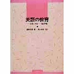 英語の教育 改訂版－変遷と実践