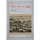 ピエール・ベール伝(叢書・ウニベルシタス) [全集叢書]
