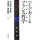 ハイデガーとフランス哲学(叢書・ウニベルシタス) [全集叢書]