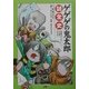 ゲゲゲの鬼太郎 謎全史 [単行本]