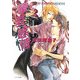 攣哀感情 二重螺旋 3 （キャラ文庫） [文庫]