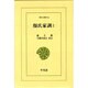顔氏家訓〈2〉(東洋文庫〈514〉) [文庫]