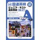 国連英検ジュニア・テスト過去問題〈06-07〉Pre-Aコース [単行本]