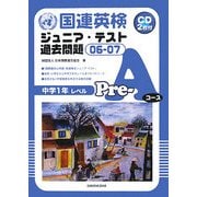 国連英検ジュニア・テスト過去問題〈06-07〉Pre-Aコース [単行本]
