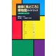 建築「見どころ」博物館ガイドブック―課外授業へようこそ [単行本]