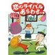 リストとゆかいなラウハおばさん〈5〉恋のライバルあらわるの巻 [全集叢書]