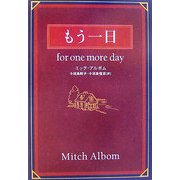 もう一日―for one more day [単行本]