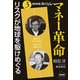 NHKスペシャル マネー革命〈第3巻〉リスクが地球を駆けめぐる(NHKライブラリー) [全集叢書]