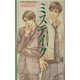 ミステイク(リンクスロマンス) [新書]