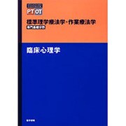 標準理学療法学・作業療法学 [全集叢書]